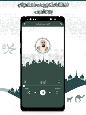 قرأن كامل ماهرالمعيقلي بدون نت android App screenshot 3