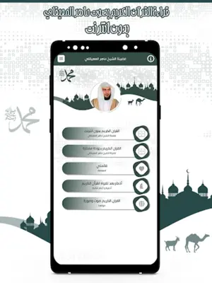 قرأن كامل ماهرالمعيقلي بدون نت android App screenshot 6