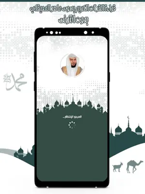 قرأن كامل ماهرالمعيقلي بدون نت android App screenshot 7